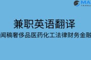 要做英语兼职翻译需要什么条件(要做英语兼职翻译需要什么)