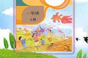 小学一年级语文教程(小学一年级语文教程升国旗)