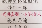 小学语文教资笔试考哪几科啊_小学语文教资笔试考哪几科