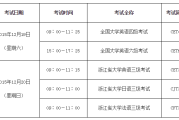 英语四级十二月份考试时间_全国英语四级十二月考试时间