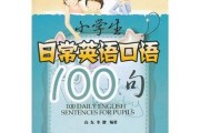 来了100口语答案_英语口语来了100