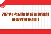 考研时间2021考试时间_考研时间2021考试时间报名