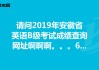 英语口语考试成绩查询福建(英语口语成绩查询官网2021福建)