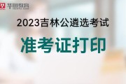 2023年准考证打印入口(2023年准考证打印入口山东)