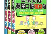 日常生活英语口语900句(日常生活英语口语900句提高篇)