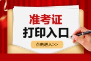 浙江省英语四级准考证打印官网(浙江省英语四级准考证打印)