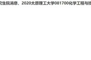 太原理工大学考研英语多少分过线啊_太原理工大学考研英语多少分过线