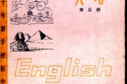 初中英语教材各个版本的区别(初中英语课本版本)