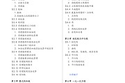 初一数学上册课本目录人教版_初一数学上册课本目录