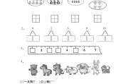 小学一年级数学上册期中测试卷人教版(小学一年级数学上册期中测试卷)