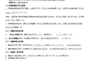 关于高中数学知识点总结(超全!!!!)的信息