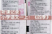 小学语文听课记录50篇上册(小学语文听课记录表40篇上册)