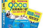 商务英语口语900句(商务英语口语900句pdf)