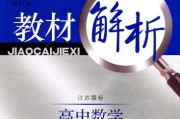 山东高中数学课本必修一(高中数学课本必修一)