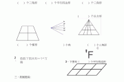 小学数学图形题及答案_小学数学题图形题