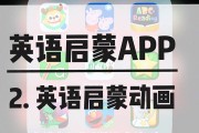 适合小学生的英语app(适合小学生的英语听力磨耳朵)