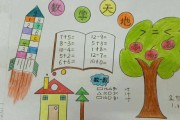 小学二年级下册数学手抄报图片大全_小学二年级下册数学手抄报