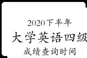 英语四级报名官网入口2021下半年_英语四级报名官网入口2021下半年缴费