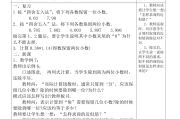 小学数学网课听课记录30篇_小学数学网课听课记录