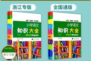 福建专版小学语文知识大全的简单介绍