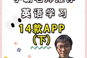 听英语学英语app免费(听英语学英语app免费三年级)