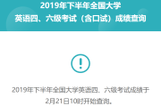 英语六级查询官网入口成绩_英语六级查询官网入口成绩单