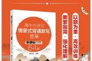 关于高中语文必背篇目64篇的信息