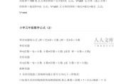 小学数学公式大全5年级完整版的简单介绍