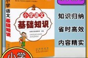 小学语文知识大全浙江专版电子版免费的简单介绍