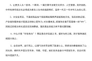 高中语文作文素材人民日报时评积累_2020年人民日报时评语文素材10到15篇