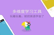 孩子学英语用什么软件好(孩子学英语用什么软件)