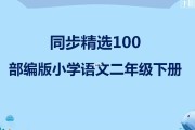 小学二年级语文巩固与提高上册(小学二年级语文巩固与提高上册下雪天看图写话)