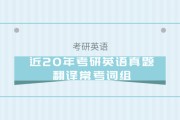 考研英语2翻译一般可以拿多少分_考研英语二翻译一般能拿多少分