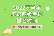 英语六级考试成绩公布时间2022下半年(英语六级考试成绩公布时间2022下半年报名)