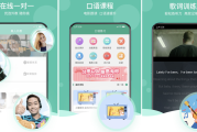 英语口语app(英语口语app推荐)