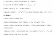 高中数学知识点全总结知乎_高中数学全部知识点整理 超经典