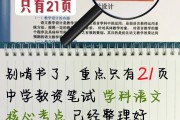 高中语文教资与初中语文教资(高中语文教资与初中语文教资哪个好考)