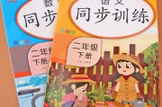 包含小学语文二年级下册课文人教版的词条