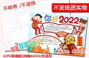 喜迎2022新年手抄报_喜迎2022新年手抄报简单漂亮