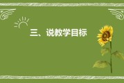 部编版小学数学说课稿范文_部编版小学数学说课稿