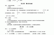 初中数学知识点总结大全非常全面_初中数学知识点总结免费下载