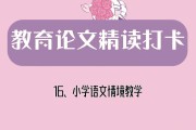 小学语文教学工作总结个人2022(杭州2022小学语文教学论文)