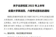 英语六级报名时间2022年12月(英语六级报名时间2022年12月份)