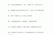 小学一年级数学应用题100道图片_小学一年级数学应用题100道