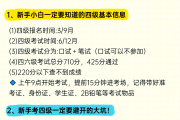 英语四级考试报名网站是什么?(英语四级考试报名网站)