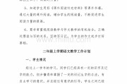 五年级上册语文教学工作计划的简单介绍