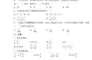 小学六年级数学试卷(小学六年级数学试卷双向细目表)