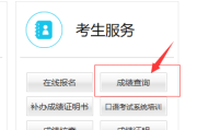 英语口语考试怎么查询成绩(英语口语考试怎么查询成绩分数)