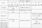 教师资格证考试时间(教师资格证考试时间上半年)