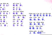 小学语文一年级下册姓氏歌教案(人教版小学一年级下册语文姓氏歌教案)